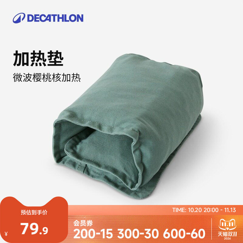 迪卡侬微波加热垫热敷包肩颈腰背部温敷樱桃核加热CSH1