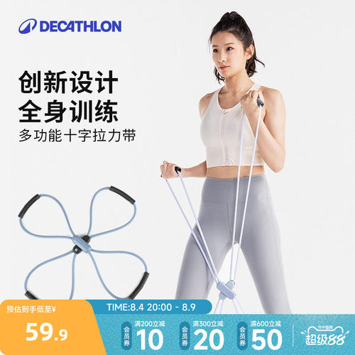 迪卡侬拉力器弹力绳十字拉力带