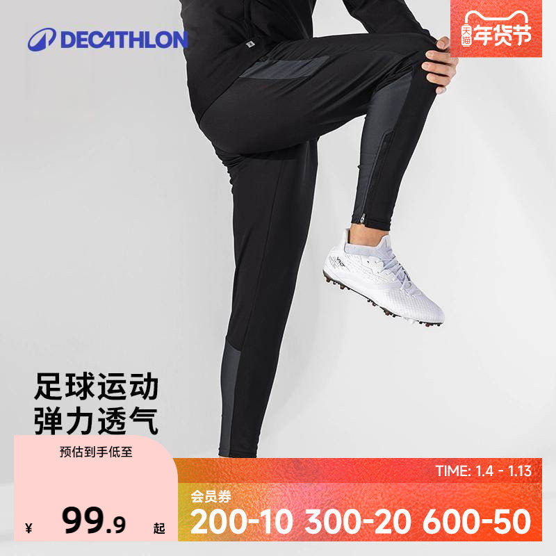 迪卡侬足球训练裤男拉链裤子跑步裤收口收脚长裤束脚运动裤男SAP1