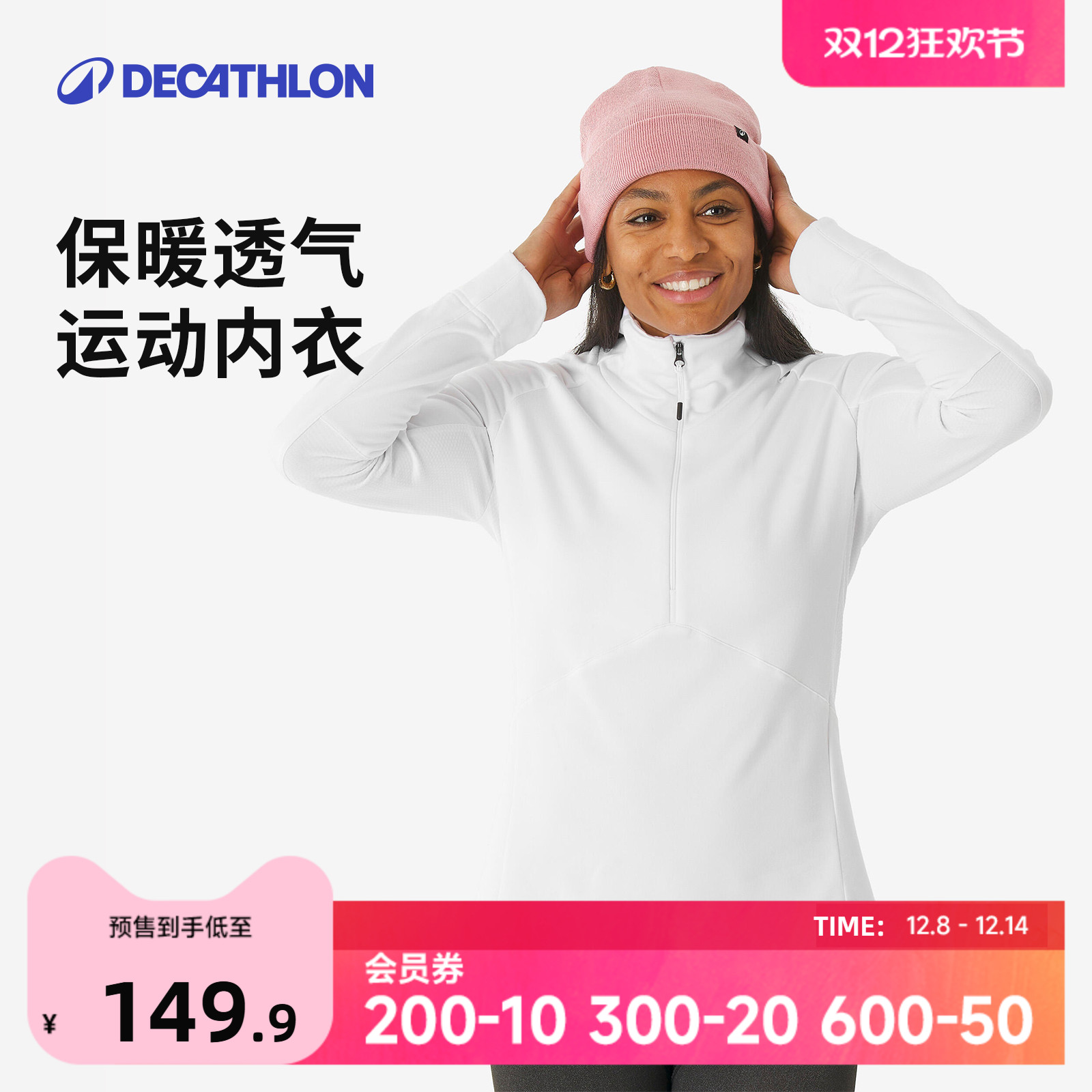 迪卡侬半拉链排汗内衣