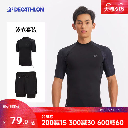 迪卡侬双层泳裤泳衣三件套装备