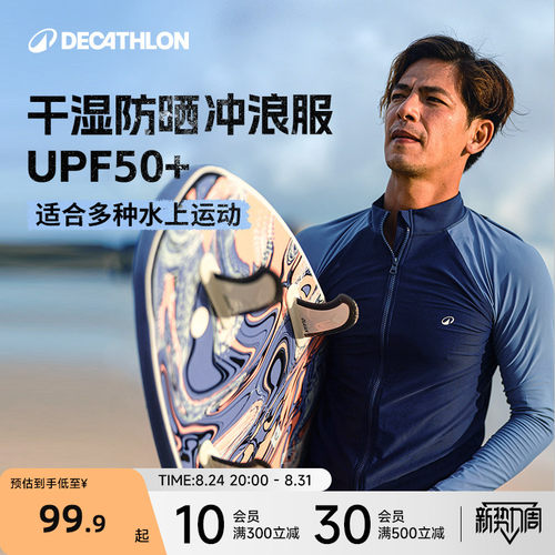 迪卡侬潜水服男款保暖
