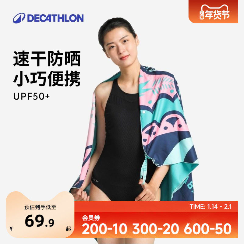 迪卡侬速干浴巾游泳冬季保暖速干浴巾泡温泉浴巾女浴袍斗篷男IVK2,运动/瑜伽/健身/球迷用品,浴巾/吸水巾,淘宝优惠券,粉丝福利购,淘宝优惠卷