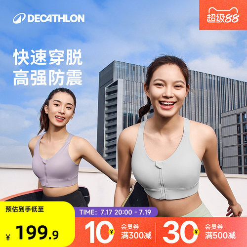 迪卡侬高支撑前拉链运动文胸