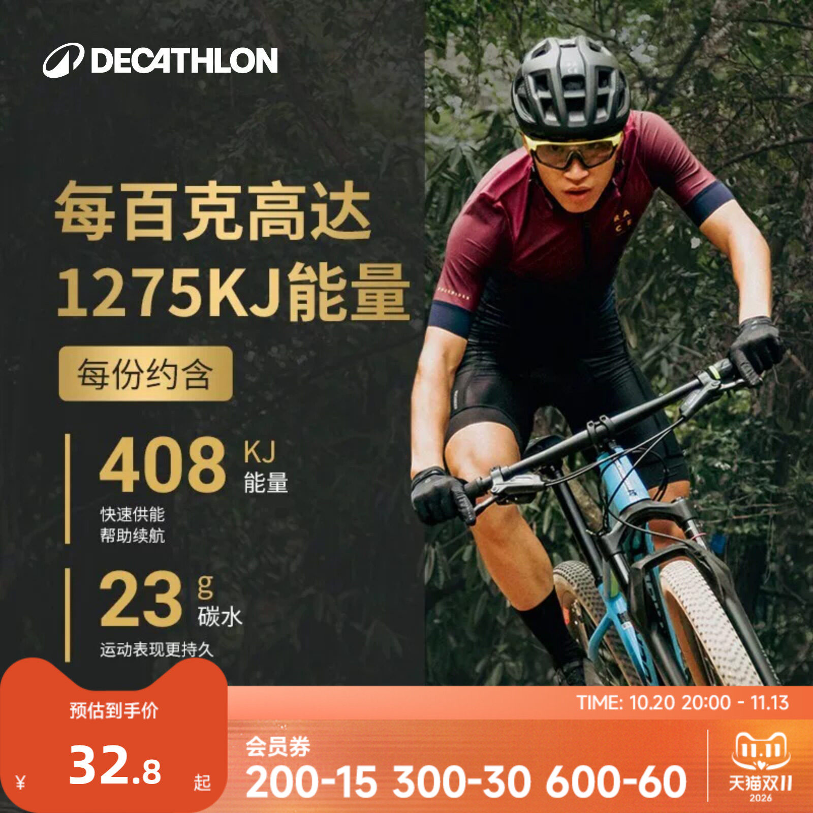迪卡侬能量胶马拉松跑步骑行登山自行车半马盐丸越野跑电解质CSH2