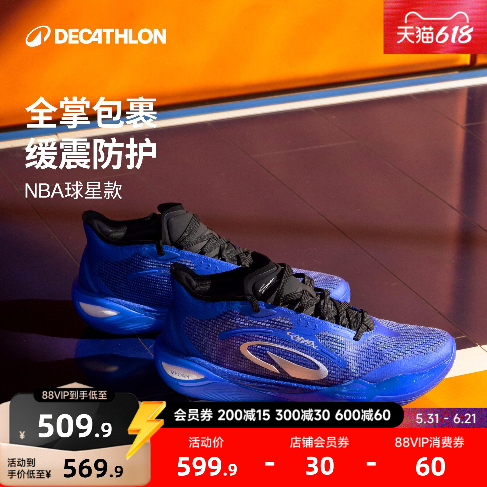 迪卡侬萨尔篮球鞋NBA球星同款低帮男透气回弹外场耐磨实战CST2