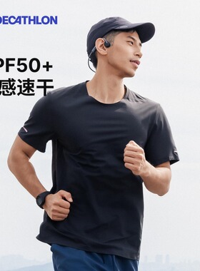 迪卡侬防晒冰丝运动T恤男士短袖跑步健身服透气吸湿速干SAL1