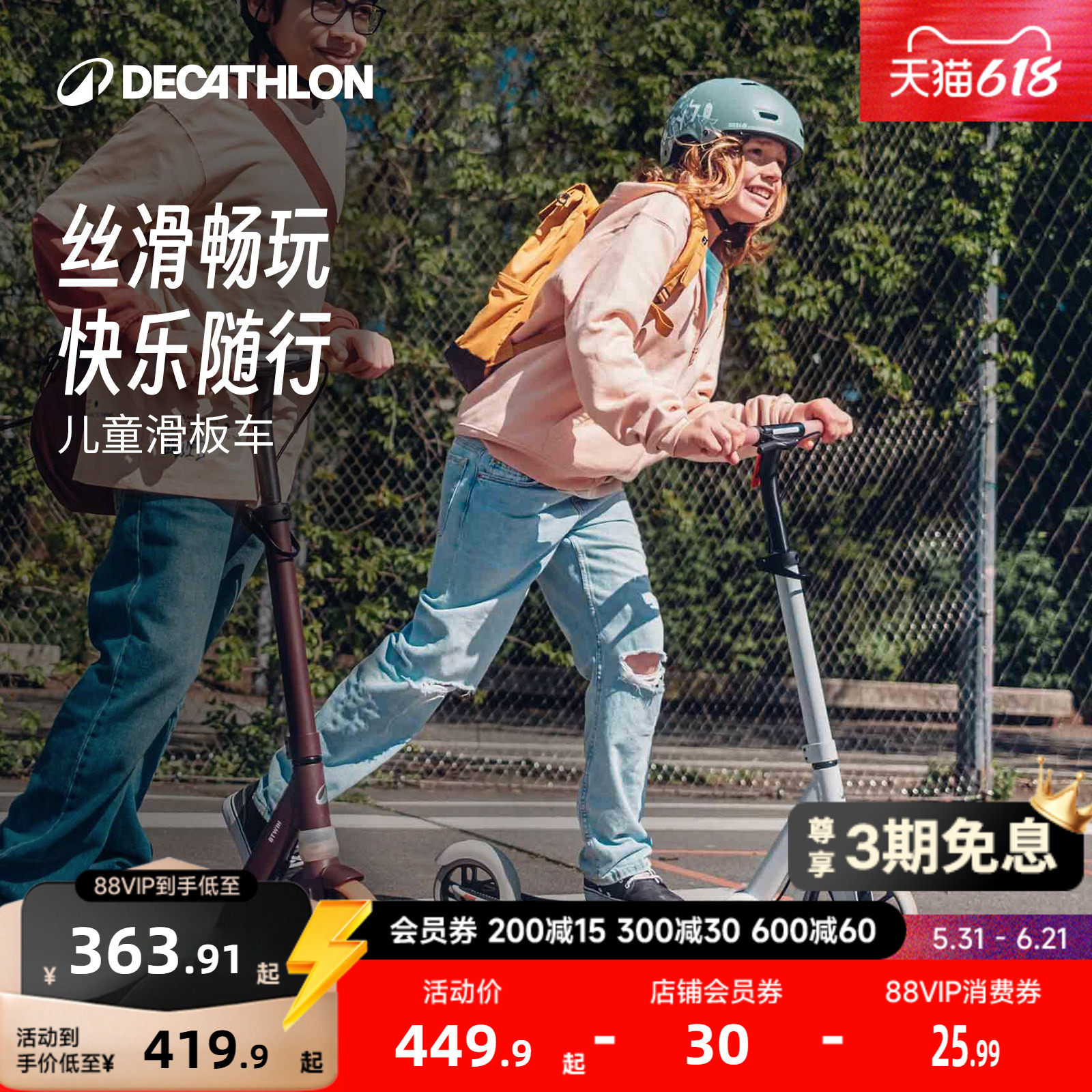 迪卡侬滑板车儿童大童6-12岁以上成人校园代步两轮非电动滑板MOR1