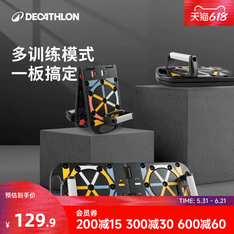 迪卡侬俯卧撑支架平板支撑俄挺辅助训练器健身多功能训练板RFJ0