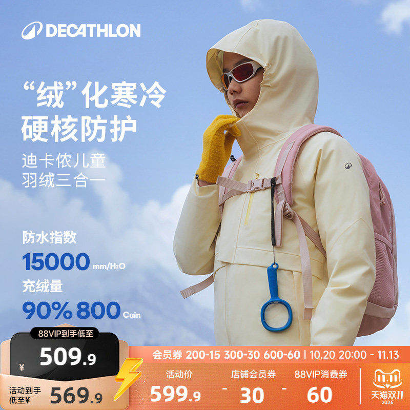 【新品】迪卡侬儿童羽绒三合一NH500冲锋衣可拆卸男女童外套KIDH