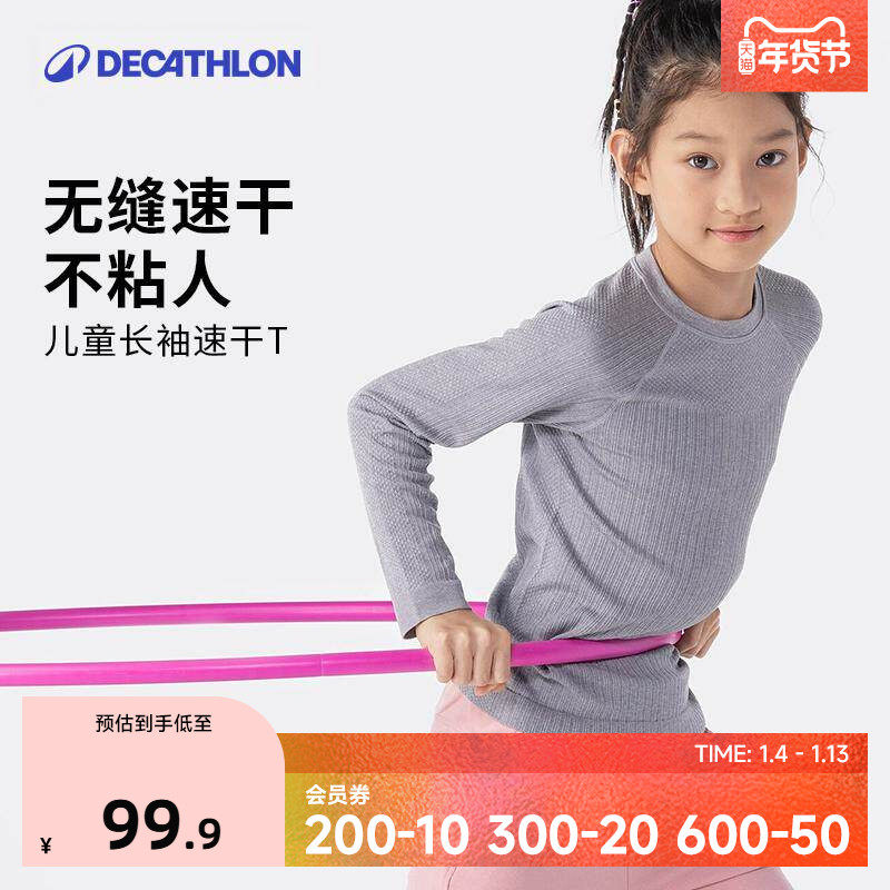 迪卡侬儿童速干衣运动长袖T恤训练服打底针织弹力上衣男童女KIDC