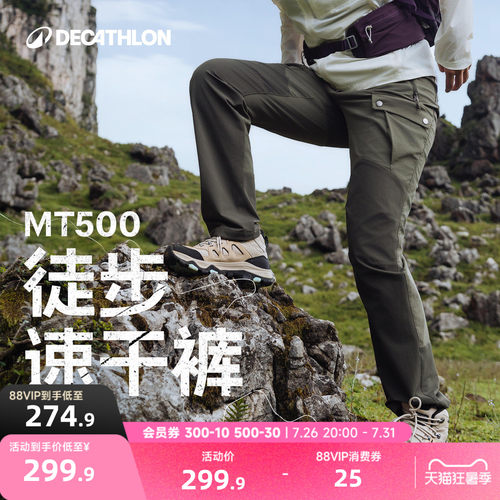 迪卡侬mt500徒步裤户外登山速干