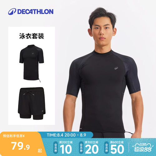 迪卡侬双层泳裤泳衣三件套装备