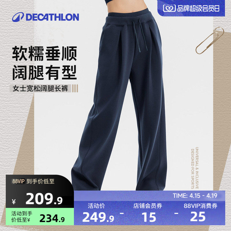 迪卡侬SPW361123运动长裤新款女宽松阔腿显瘦瑜伽直筒休闲裤RFL2