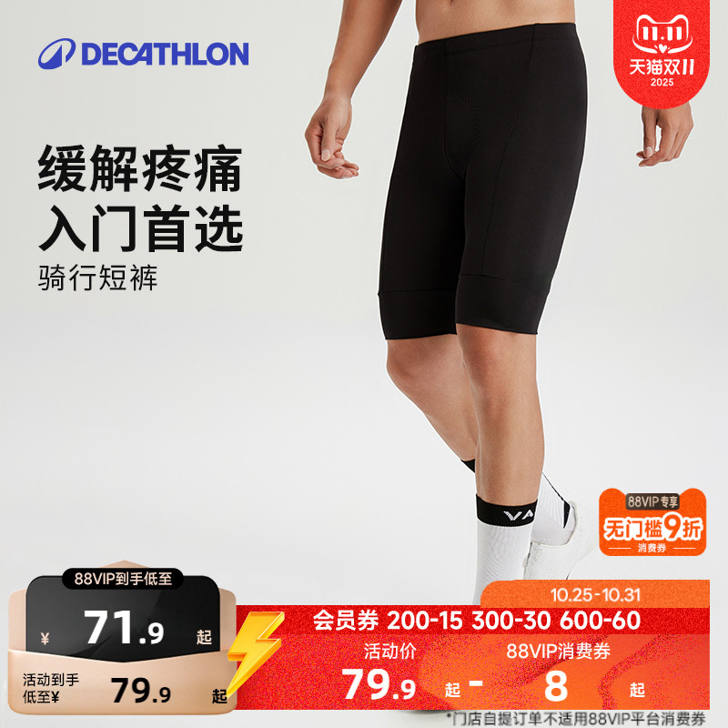 迪卡侬夏季骑行裤短裤
