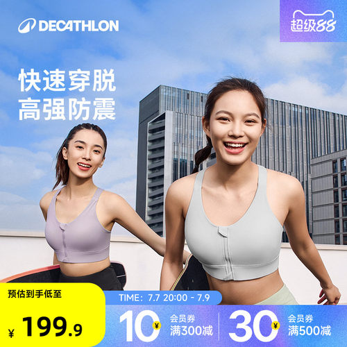 迪卡侬高支撑前拉链运动文胸