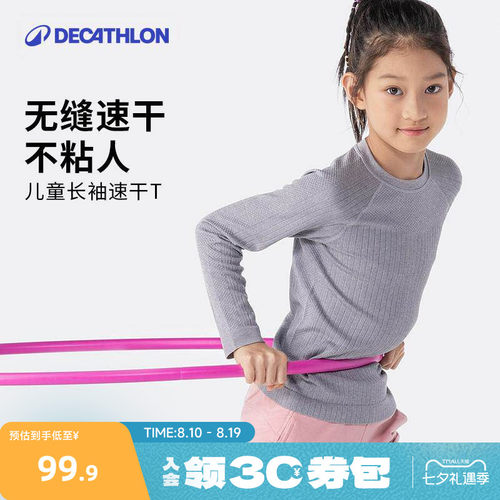 迪卡侬长袖青少年吸湿速干运动