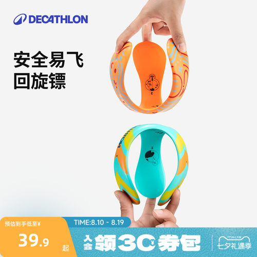 迪卡侬儿童回旋镖户外运动