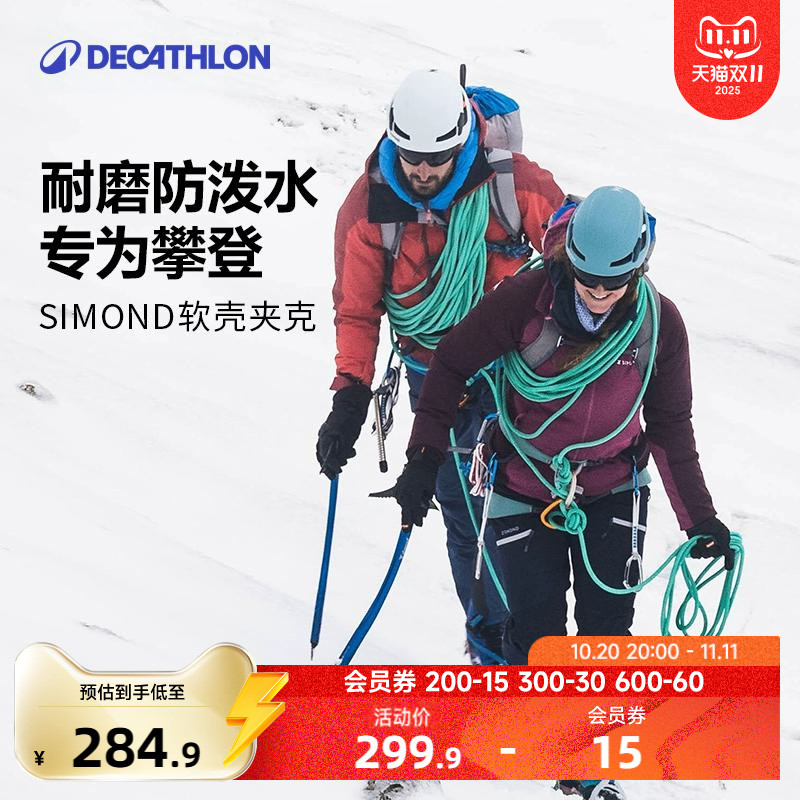 迪卡侬官方软壳衣男户外冬春登山防风夹克防泼水软壳外套女OVC2