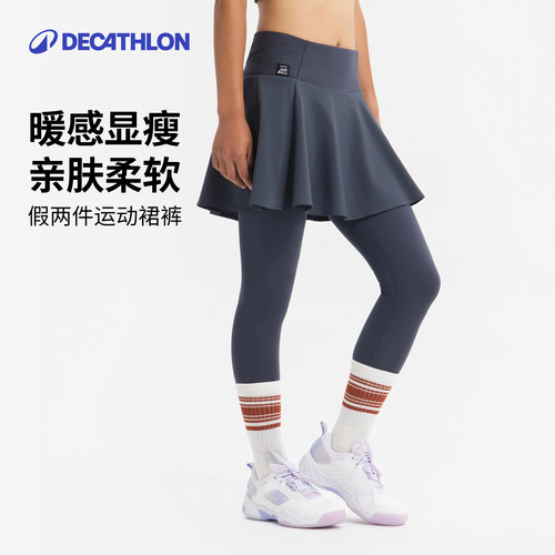 迪卡侬亲肤弹力假两件运动裙裤
