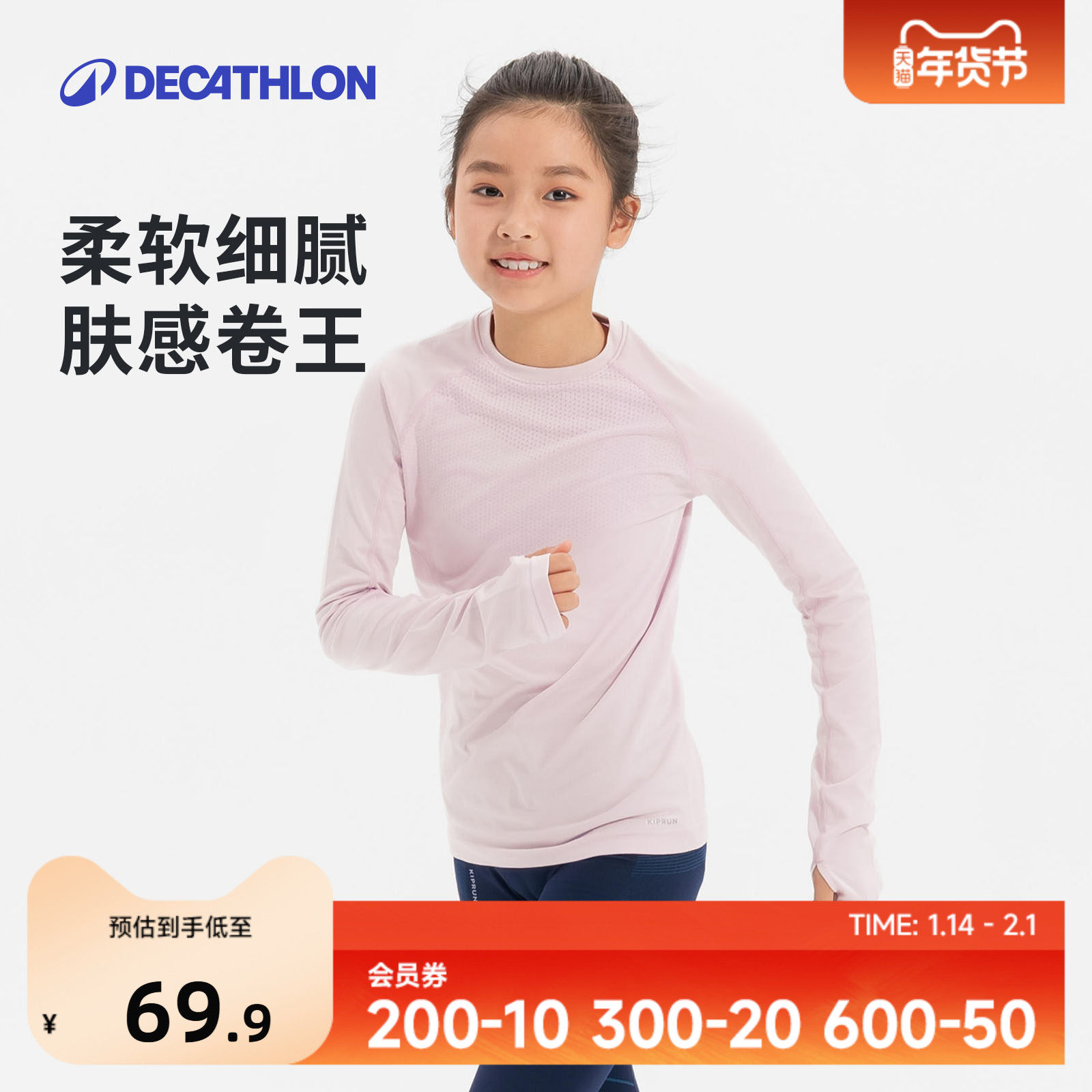 迪卡侬运动t恤儿童春秋保暖速干衣男童女童长袖衣跑步训练服KIDC,运动服/休闲服装,运动T恤,淘宝优惠券,粉丝福利购,淘宝优惠卷