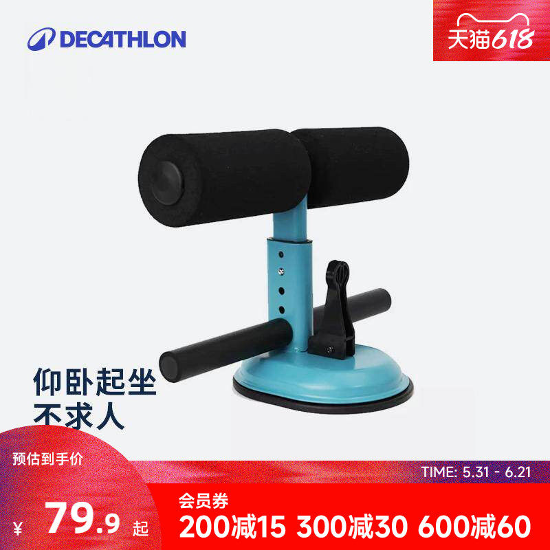 迪卡侬仰卧起坐辅助器家用吸盘式做卷腹运动神器健身器材家用RFJ0