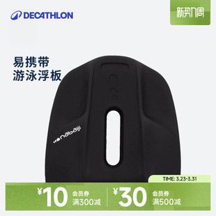 迪卡侬游泳浮板打水板A字板多功能便携专业训练神器浮力装 备IVK4