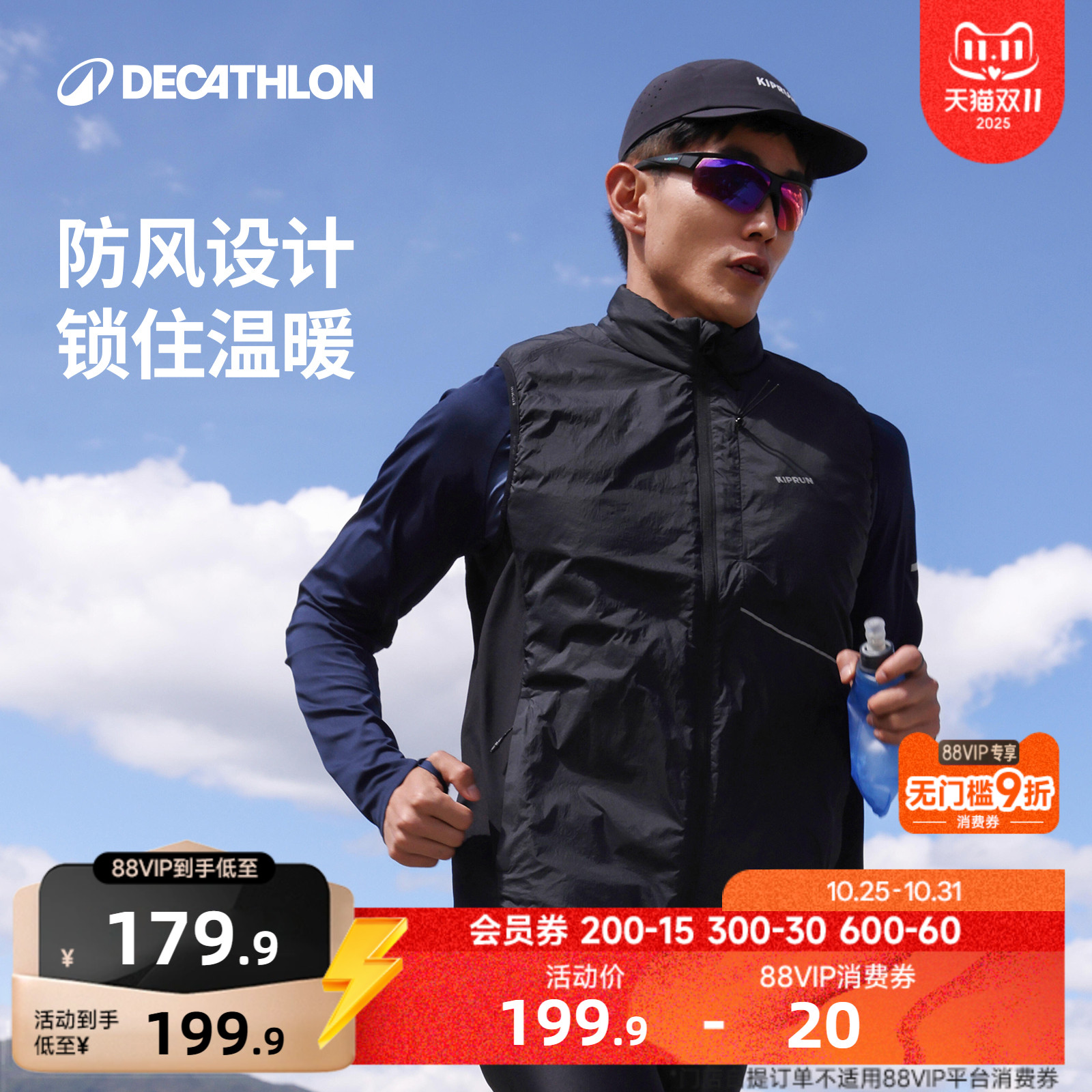 迪卡侬跑步马甲秋季男款