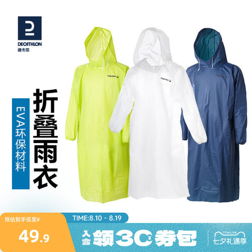 迪卡侬雨披长款全身男女户外雨衣