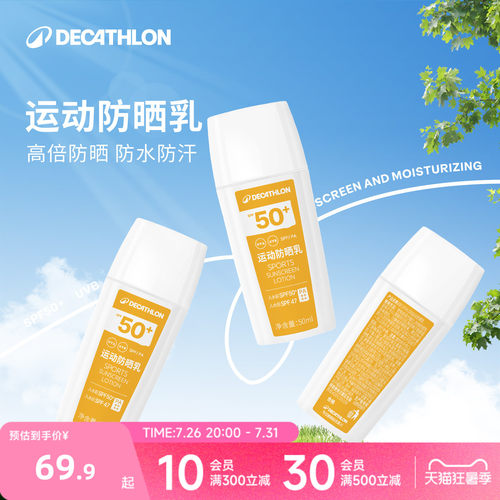 迪卡侬防晒霜防水高倍防晒spf50+