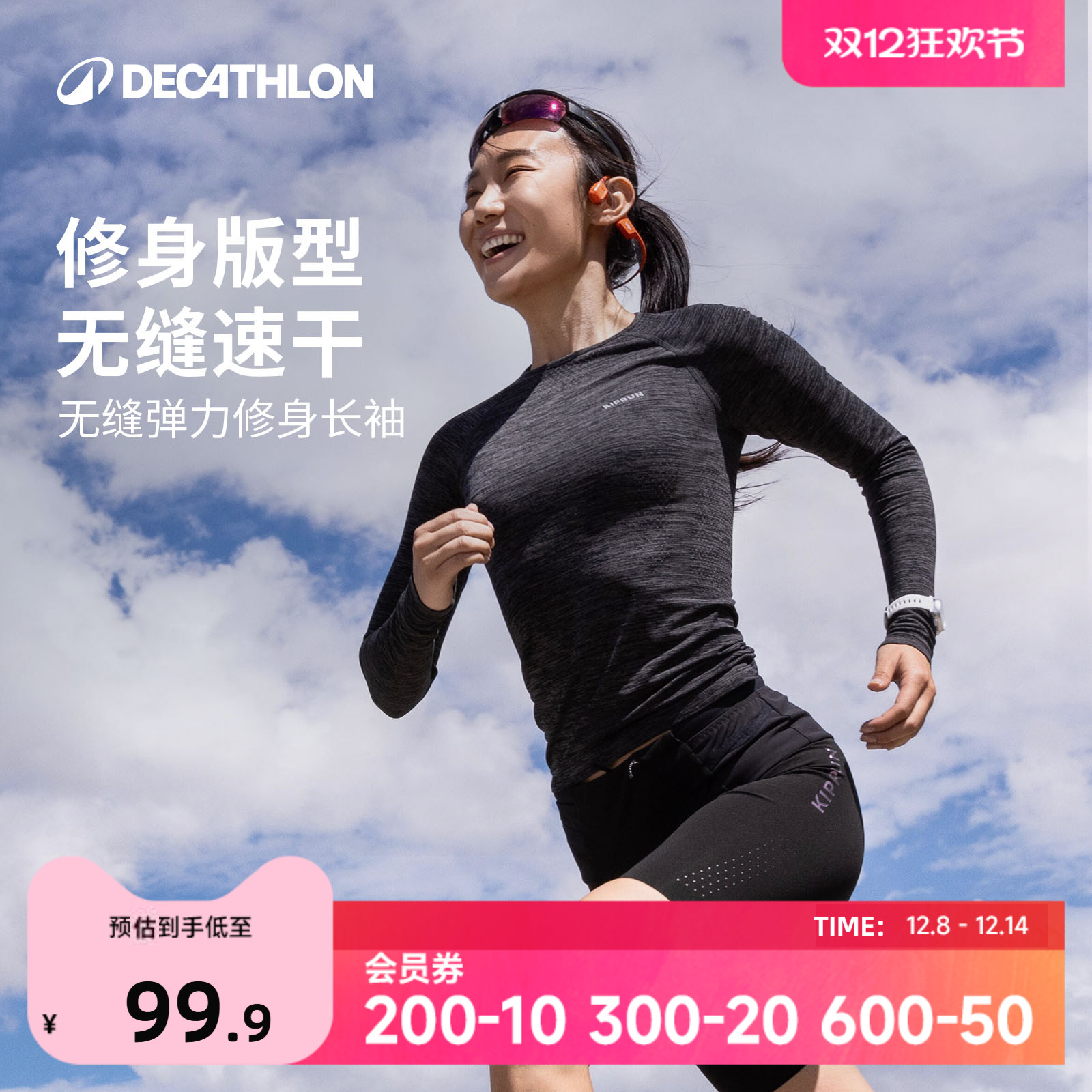 保暖跑步长袖t恤迪卡侬