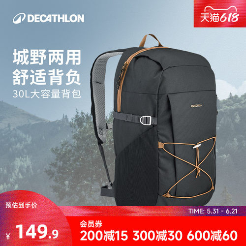 迪卡侬户外双肩背包30L