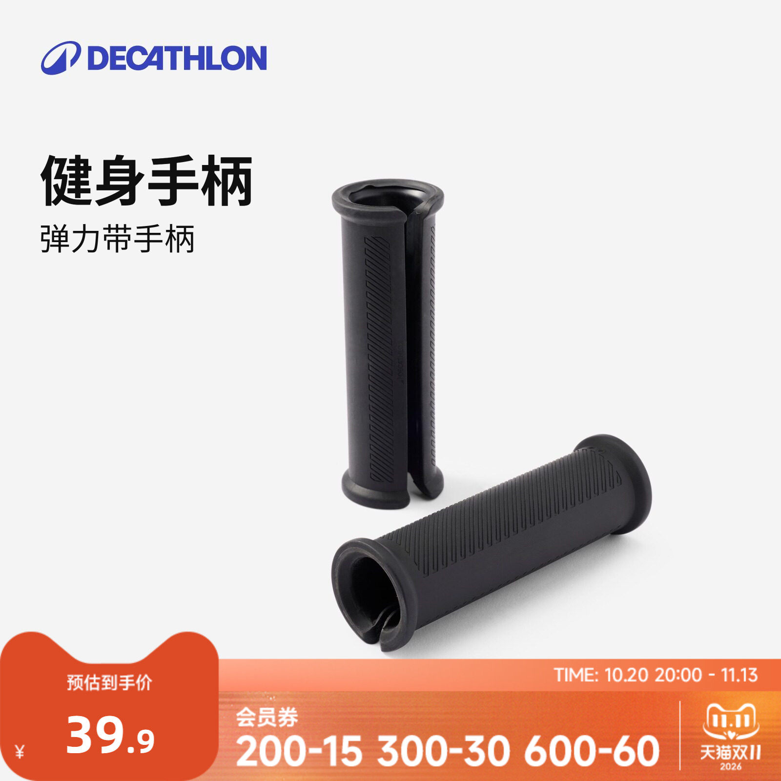 迪卡侬弹力带手柄一对装配件训练搭配附件RFJ4