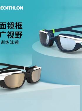 迪卡侬泳镜女高清防水防雾专业训练大框男儿童游泳眼镜装备IVA5