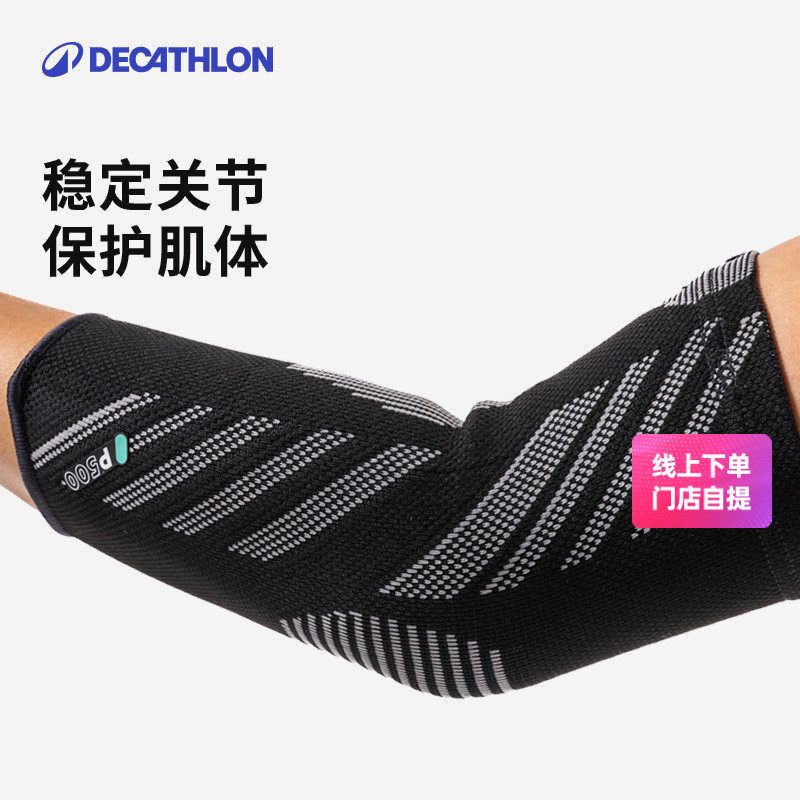 迪卡侬男女透气运动护肘关节健身篮球网球羽毛球护具薄款夏ens5