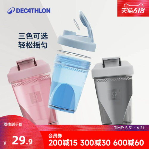 迪卡侬摇杯运动水壶水杯蛋白粉