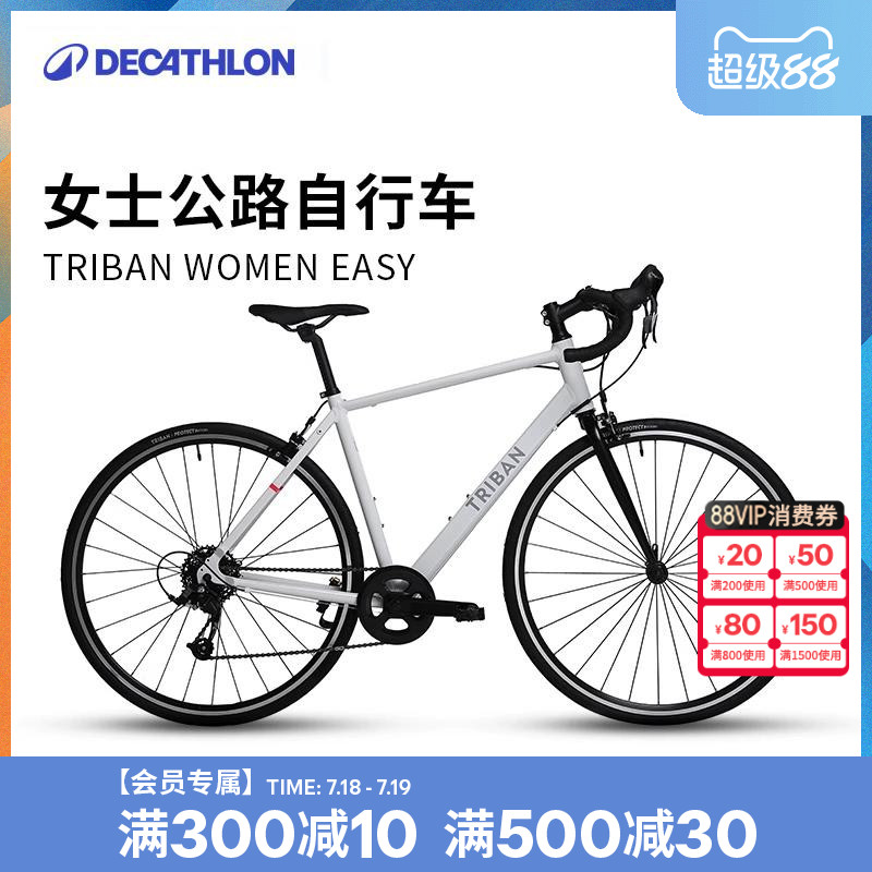 迪卡侬女士公路自行车