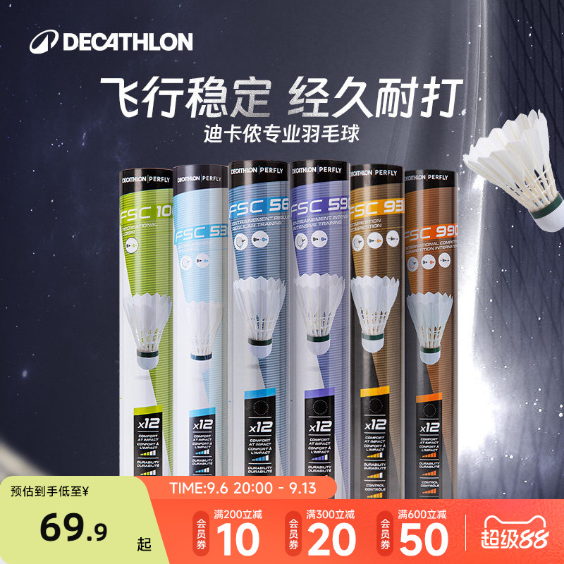 迪卡侬官方正品羽毛球560专业正品训练鹅毛鸭毛桶装CSR1