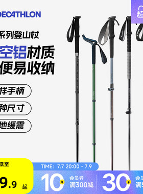 迪卡侬登山杖MT500专业户外爬山伸缩徒步装备扶手轻便MT100ODAB