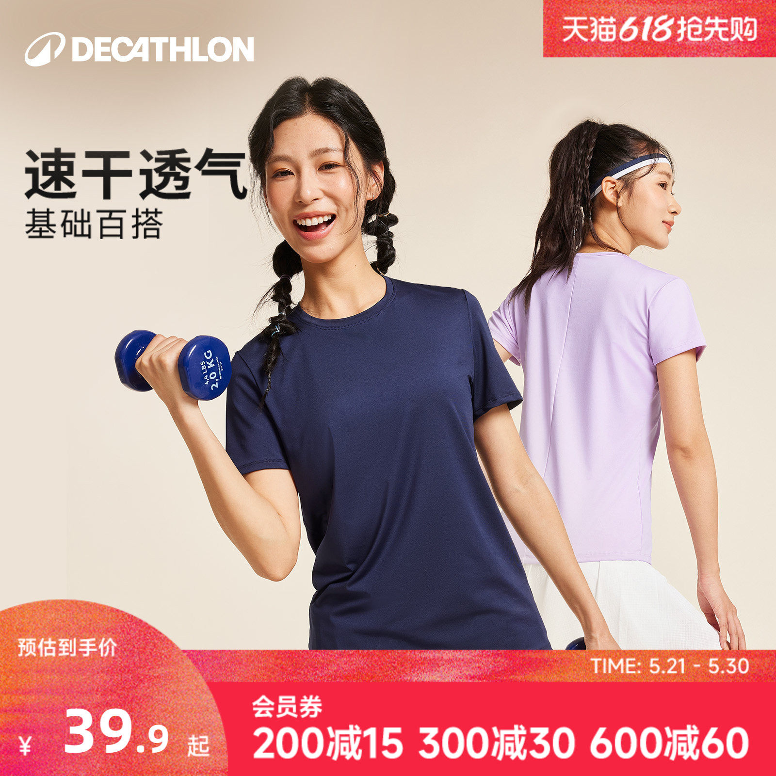 迪卡侬速干衣女健身跑步T恤上衣羽毛球瑜伽速干短袖运动上衣SAX2