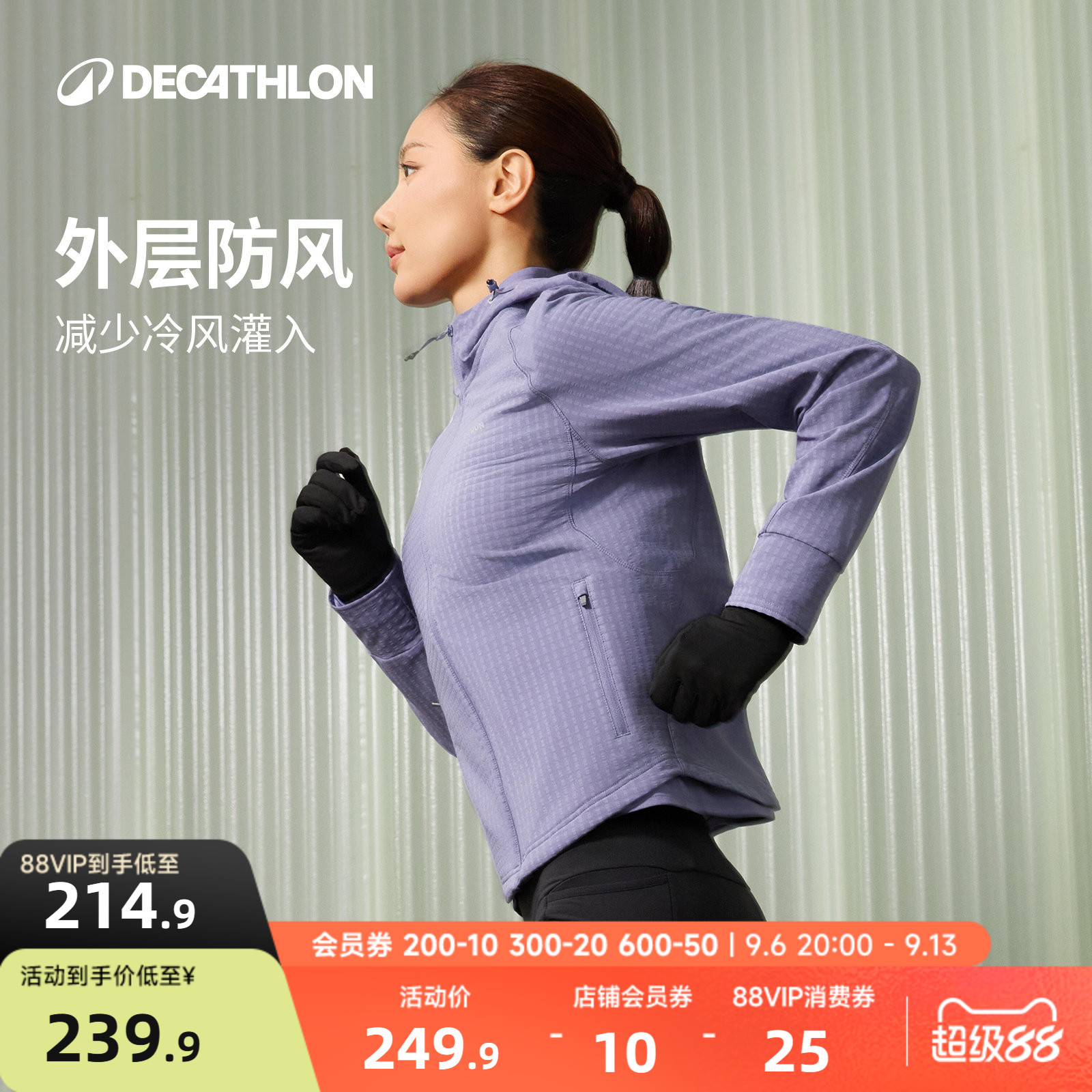迪卡侬防风华夫格跑步运动夹克外套保暖绒面收腰显瘦女秋冬RFY3