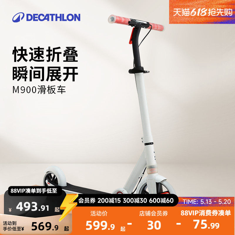 【科技新品】迪卡侬滑板车M900儿童大童成人校园代步车两轮MOR1