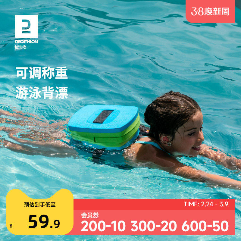迪卡侬游泳背漂儿童浮背浮板浮漂成人初学浮力装备漂浮教具IVA3