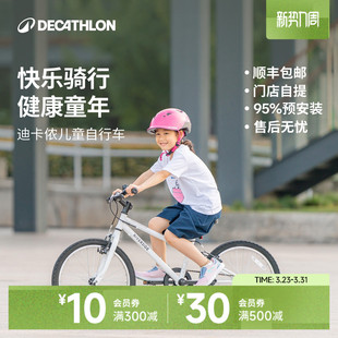 迪卡侬官方旗舰店儿童自行车城市通勤男女孩学生20/24寸单车OVBK