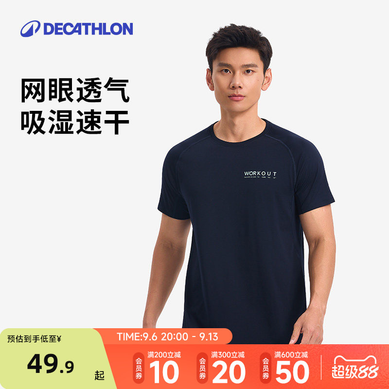 迪卡侬速干t恤男短袖夏季速干衣跑步健身透气冰丝上衣运动T恤RFX1