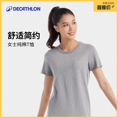 迪卡侬短袖女纯色T恤柔软舒适