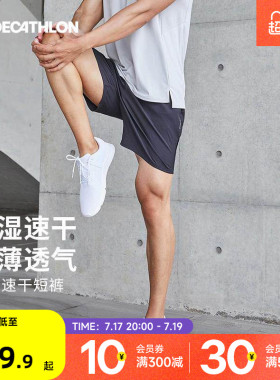 迪卡侬运动短裤男五分跑步速干透气健身套装训练篮球裤速干裤RFS1
