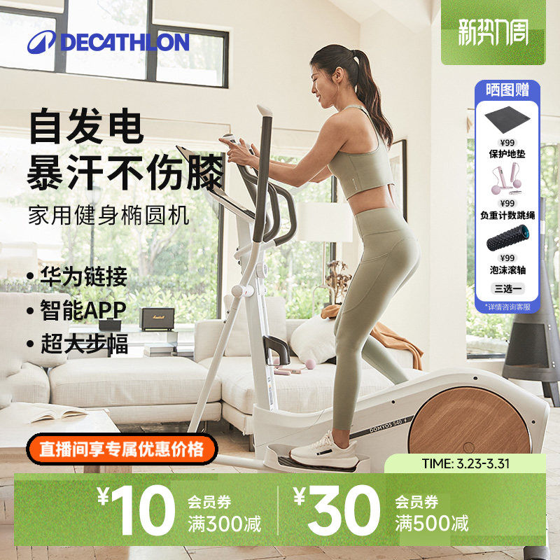 迪卡侬椭圆机家用健身器材椭圆仪智能小型静音漫步机踏步机ENS1