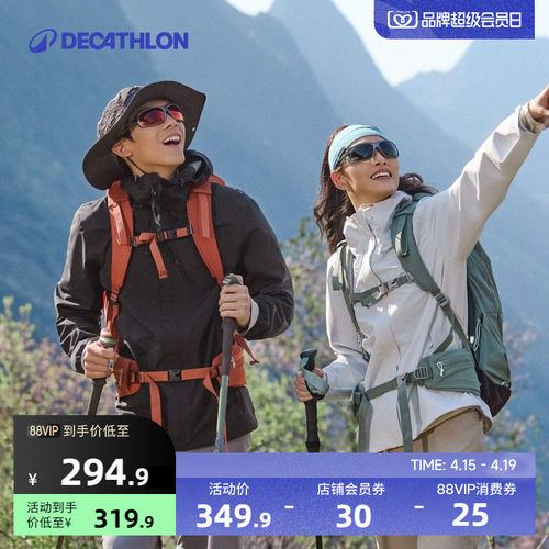 迪卡侬MH150硬壳冲锋衣防暴雨