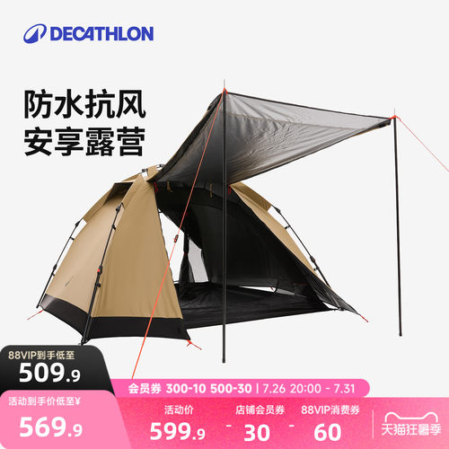 迪卡侬户外露营过夜帐篷3人听岚公园防风防雨防晒遮阳便携ODCT